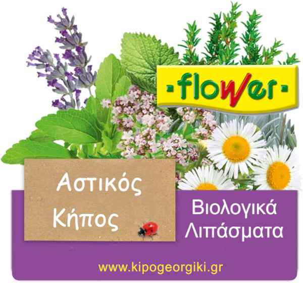 Organic FLOWER Fertilizers